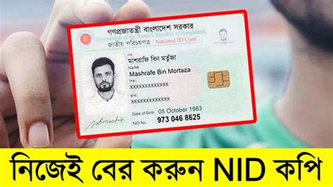 nid certificate check online bangladesh